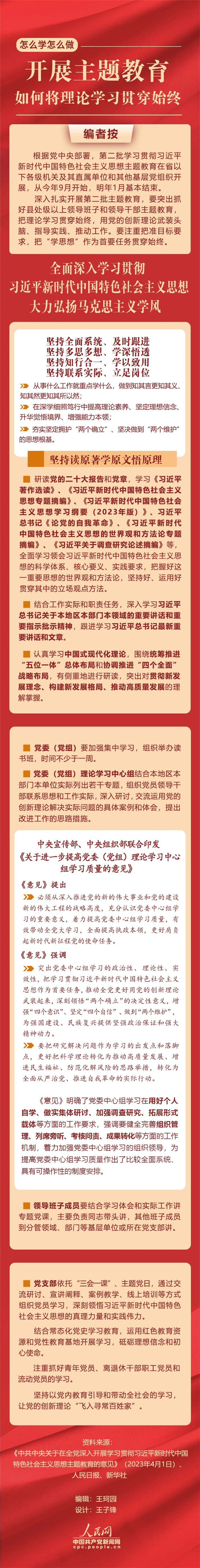 開(kāi)展主題教育，如何將理論學(xué)習(xí)貫穿始終